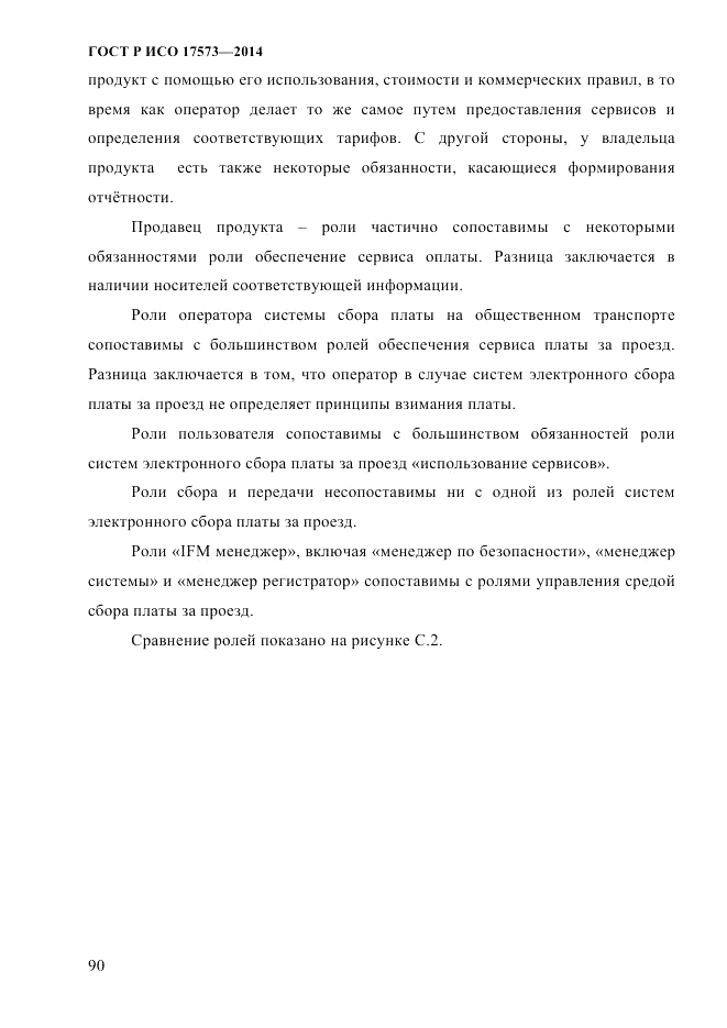 ГОСТ Р ИСО 17573-2014, страница 97