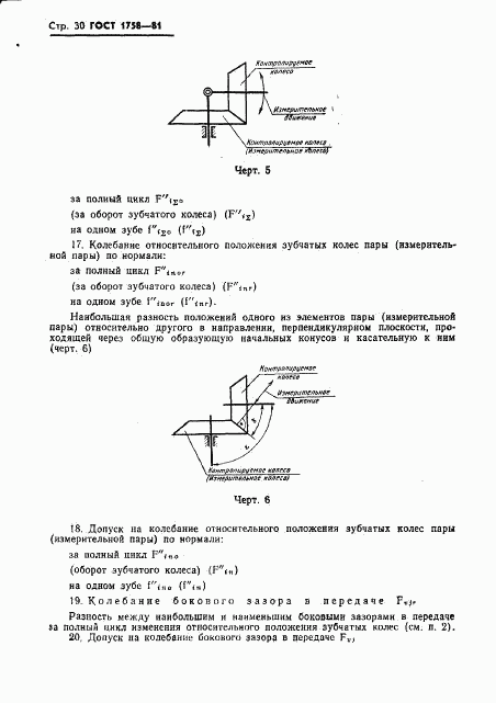 ГОСТ 1758-81, страница 32
