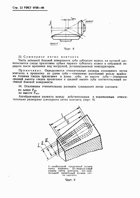 ГОСТ 1758-81, страница 34