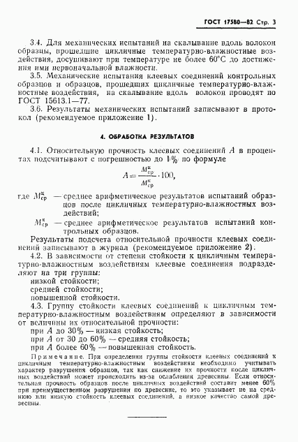 ГОСТ 17580-82, страница 5