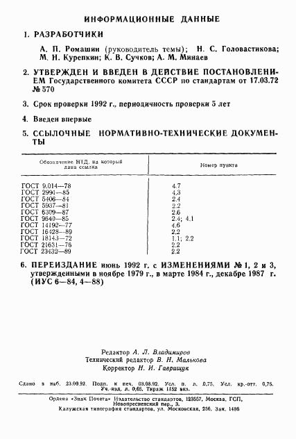 ГОСТ 17581-72, страница 2