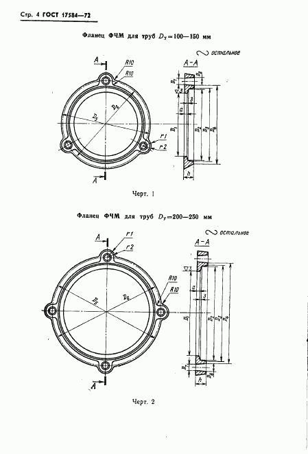 ГОСТ 17584-72, страница 7