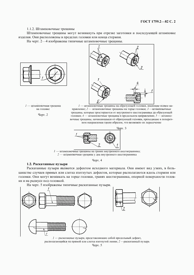 ГОСТ 1759.2-82, страница 3