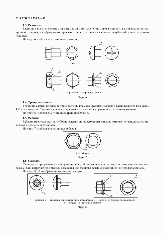 ГОСТ 1759.2-82, страница 4