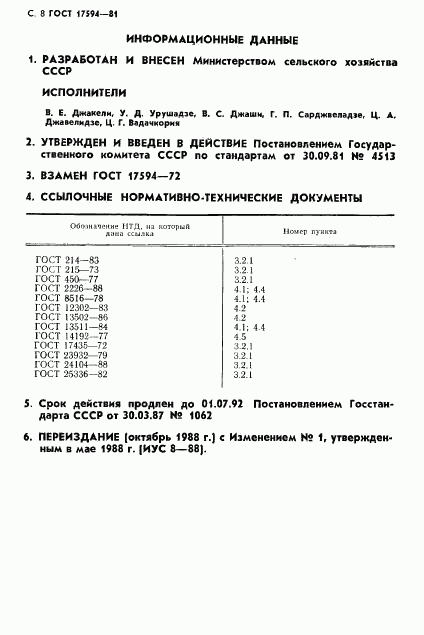 ГОСТ 17594-81, страница 9