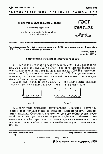 ГОСТ 17597-78, страница 2