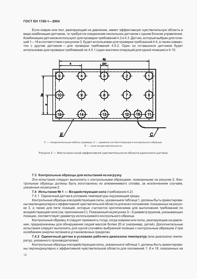 ГОСТ ЕН 1760-1-2004, страница 18