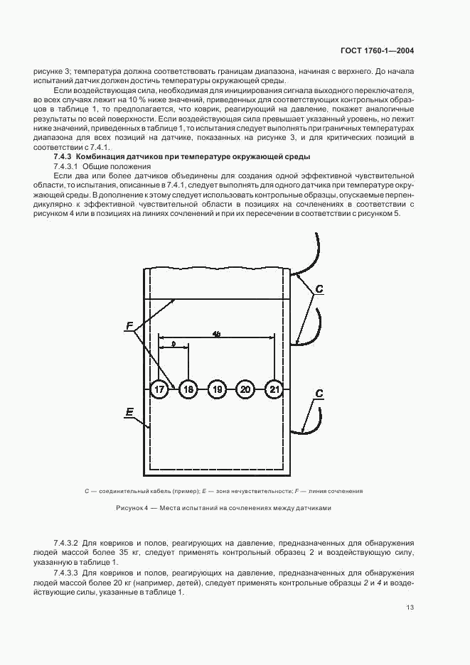 ГОСТ ЕН 1760-1-2004, страница 19