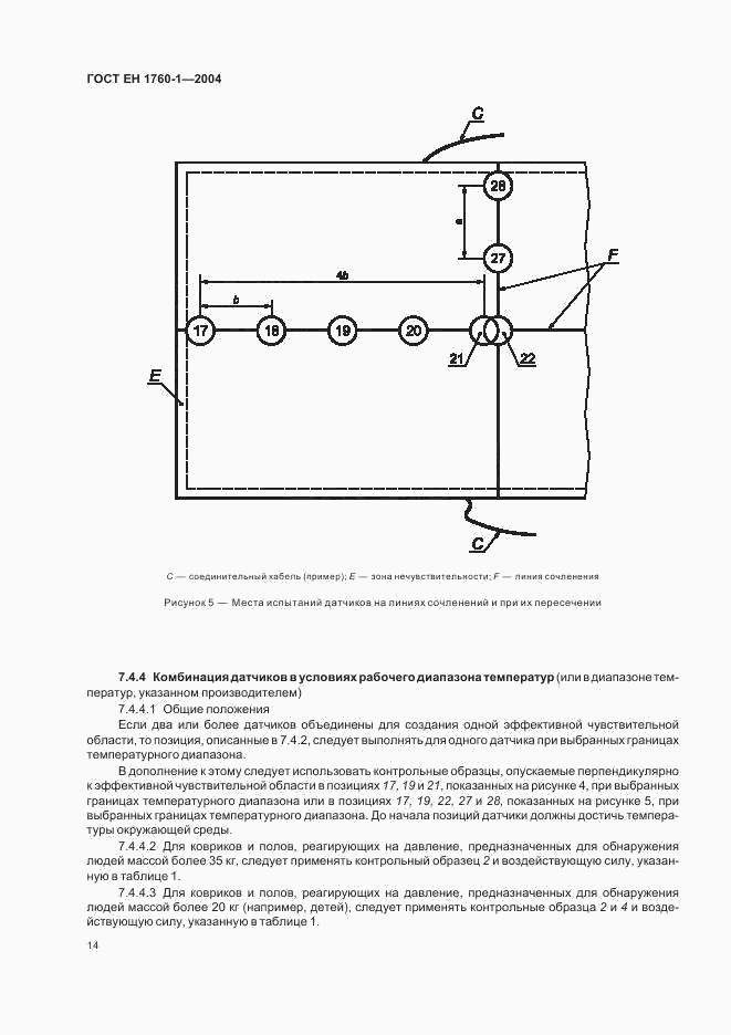 ГОСТ ЕН 1760-1-2004, страница 20