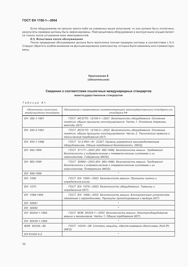 ГОСТ ЕН 1760-1-2004, страница 38