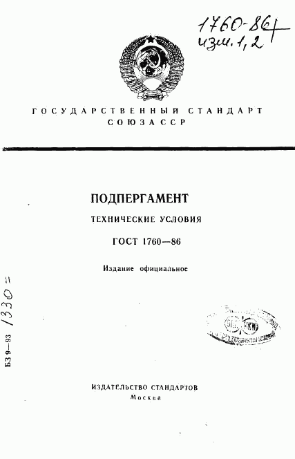 ГОСТ 1760-86, страница 1