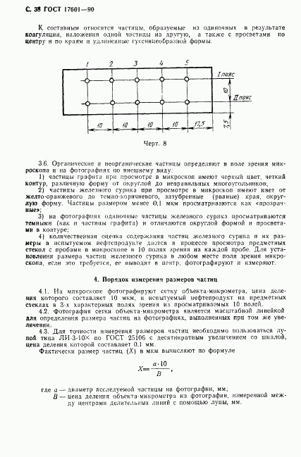 ГОСТ 17601-90, страница 39