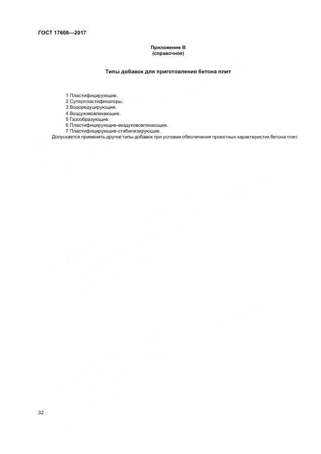 ГОСТ 17608-2017, страница 38