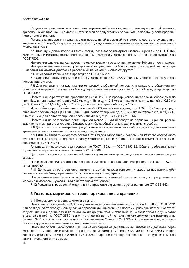 ГОСТ 1761-2016, страница 15