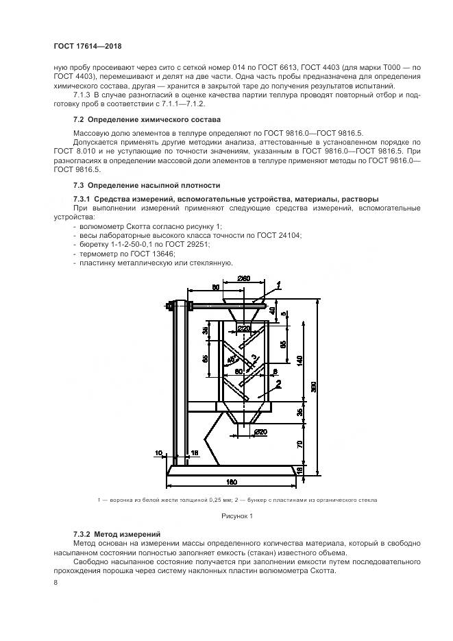 ГОСТ 17614-2018, страница 13