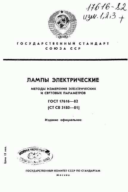 ГОСТ 17616-82, страница 1