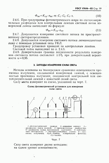 ГОСТ 17616-82, страница 20