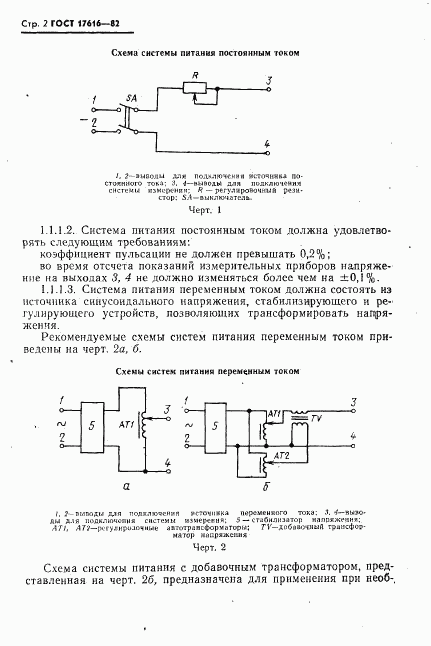 ГОСТ 17616-82, страница 3