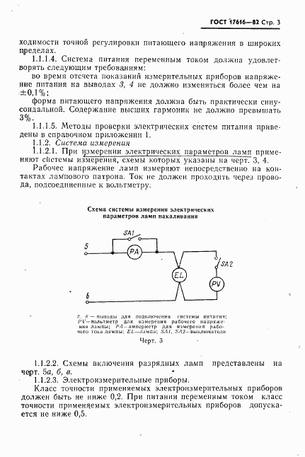 ГОСТ 17616-82, страница 4