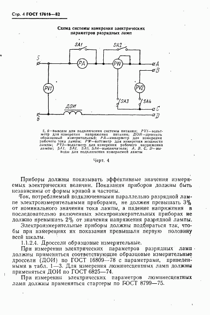 ГОСТ 17616-82, страница 5