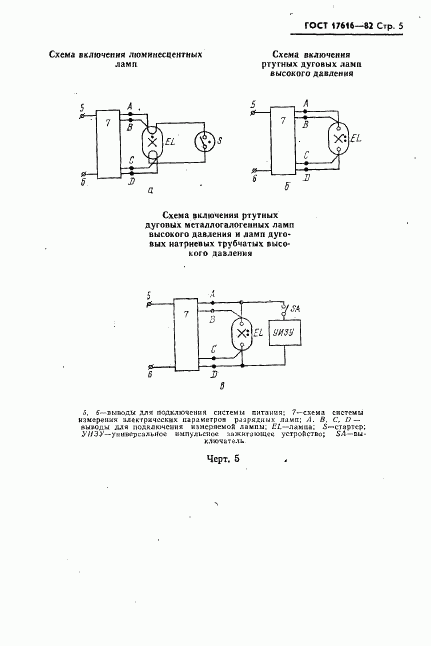 ГОСТ 17616-82, страница 6