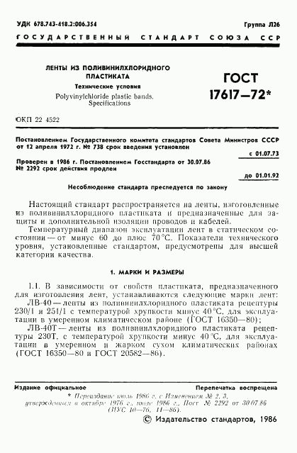 ГОСТ 17617-72, страница 2