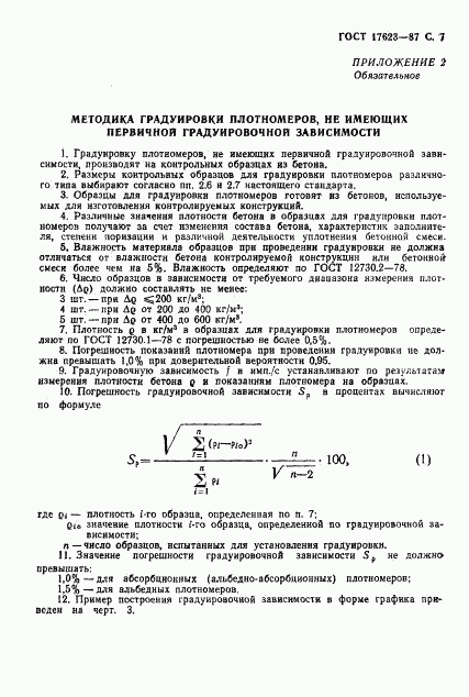 ГОСТ 17623-87, страница 8