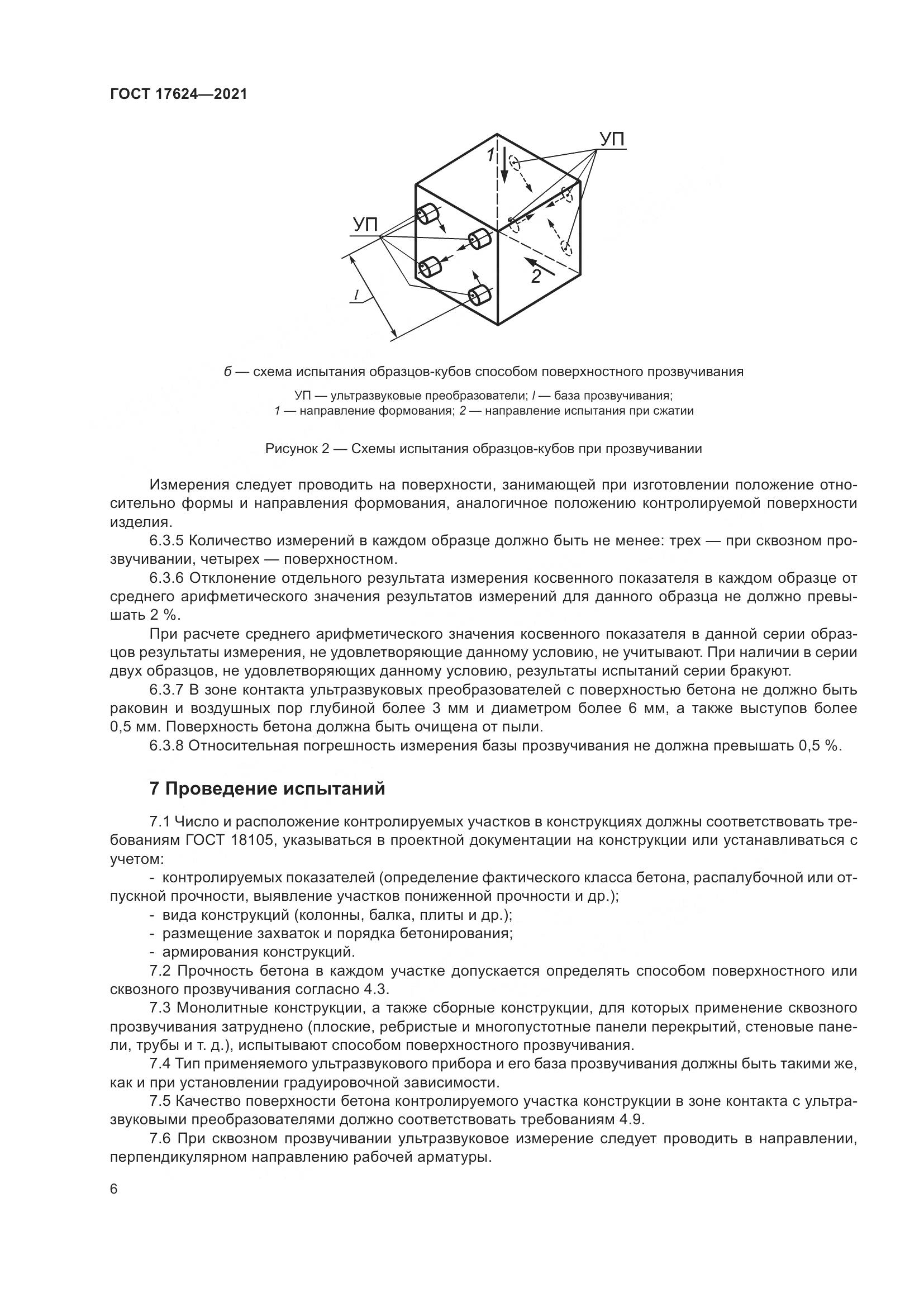 ГОСТ 17624-2021, страница 12