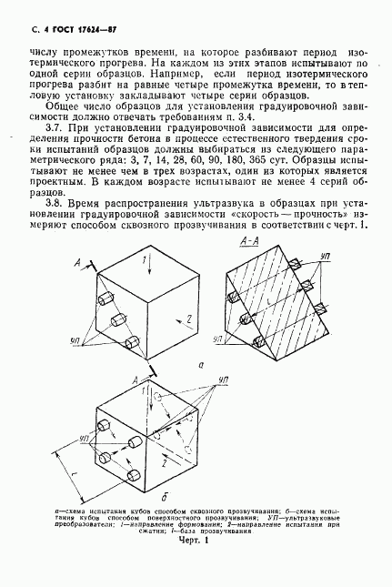 ГОСТ 17624-87, страница 6