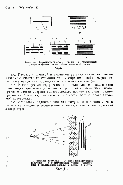 ГОСТ 17625-83, страница 6