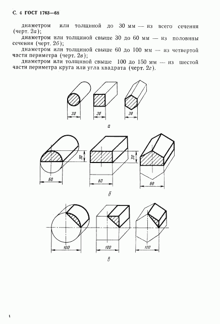 ГОСТ 1763-68, страница 6