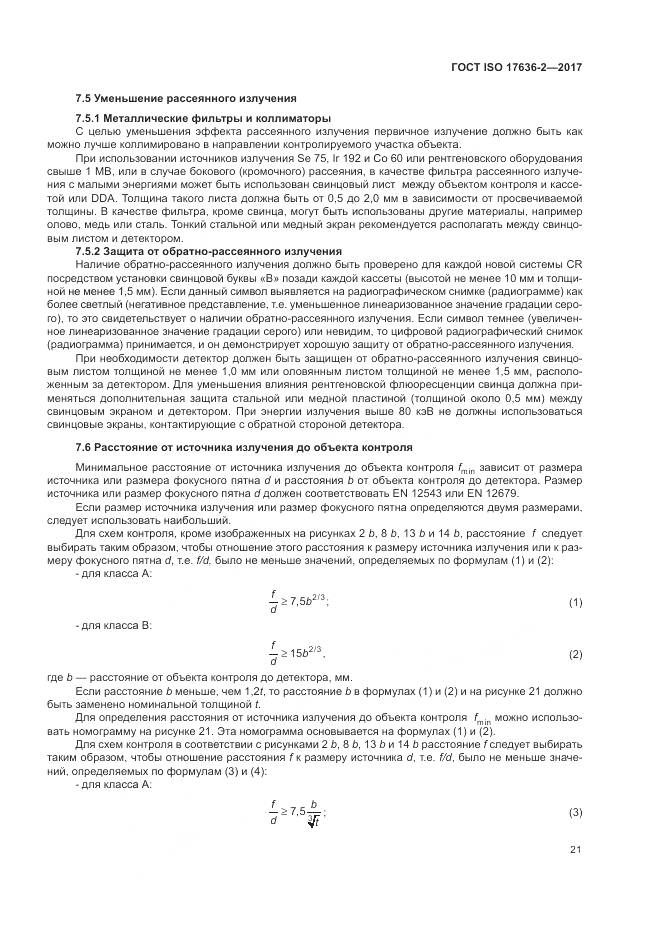 ГОСТ ISO 17636-2-2017, страница 25