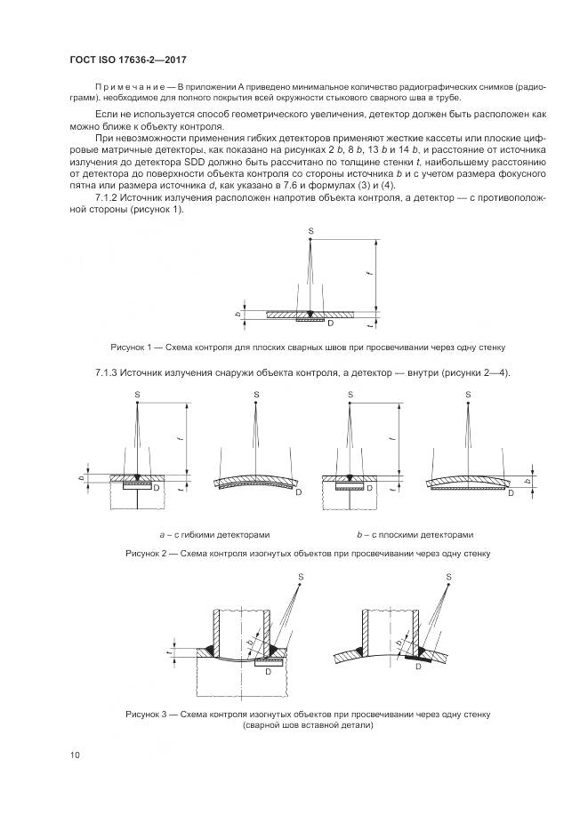 ГОСТ ISO 17636-2-2017, страница 14