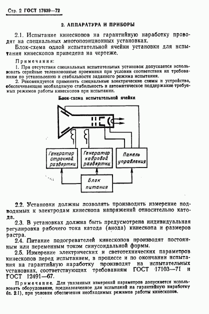 ГОСТ 17639-72, страница 4