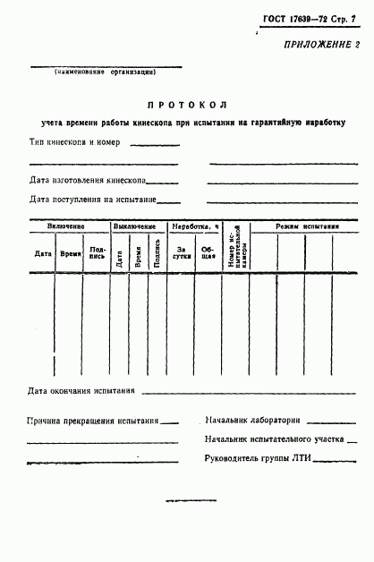 ГОСТ 17639-72, страница 9