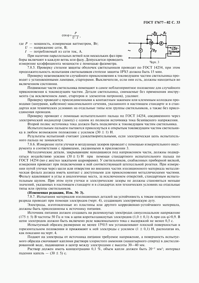 ГОСТ 17677-82, страница 34