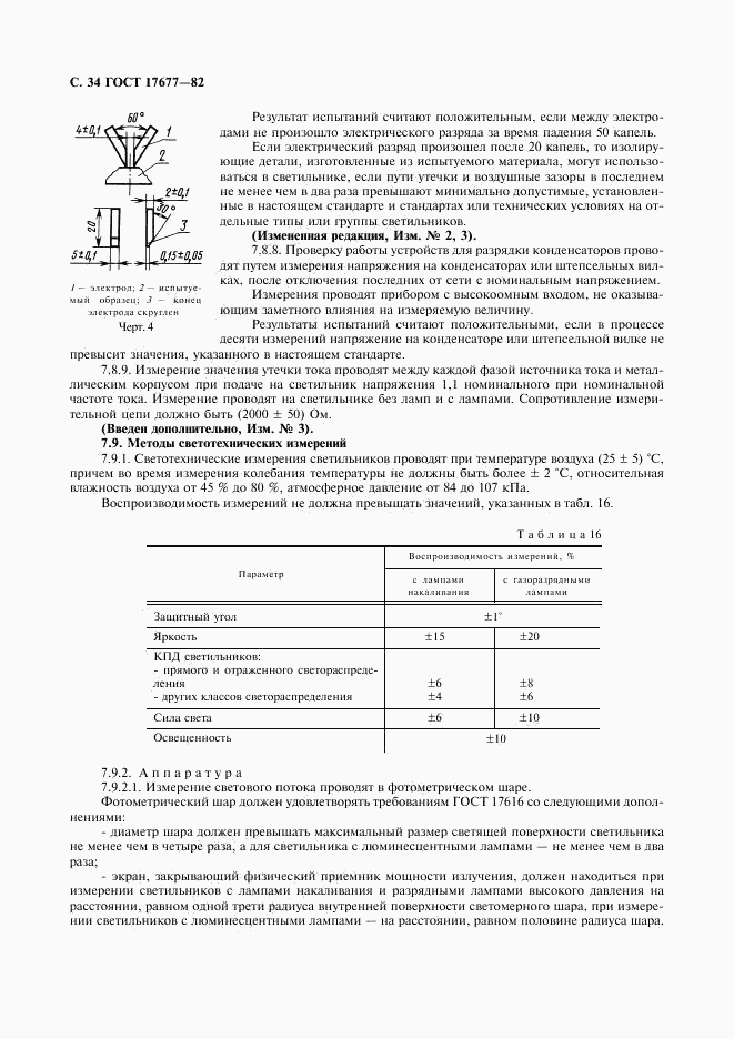 ГОСТ 17677-82, страница 35