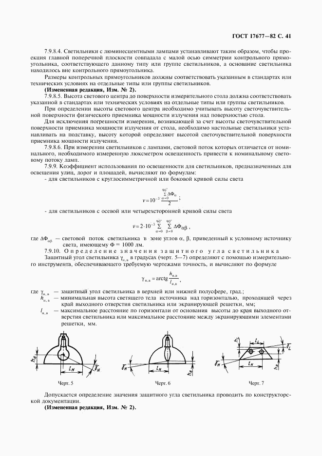 ГОСТ 17677-82, страница 42