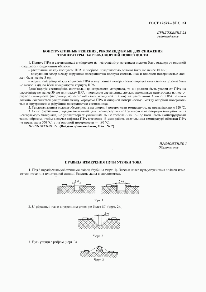 ГОСТ 17677-82, страница 62