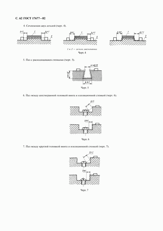 ГОСТ 17677-82, страница 63