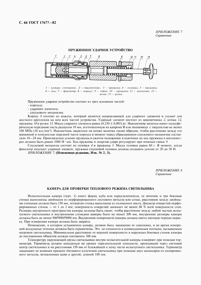 ГОСТ 17677-82, страница 67