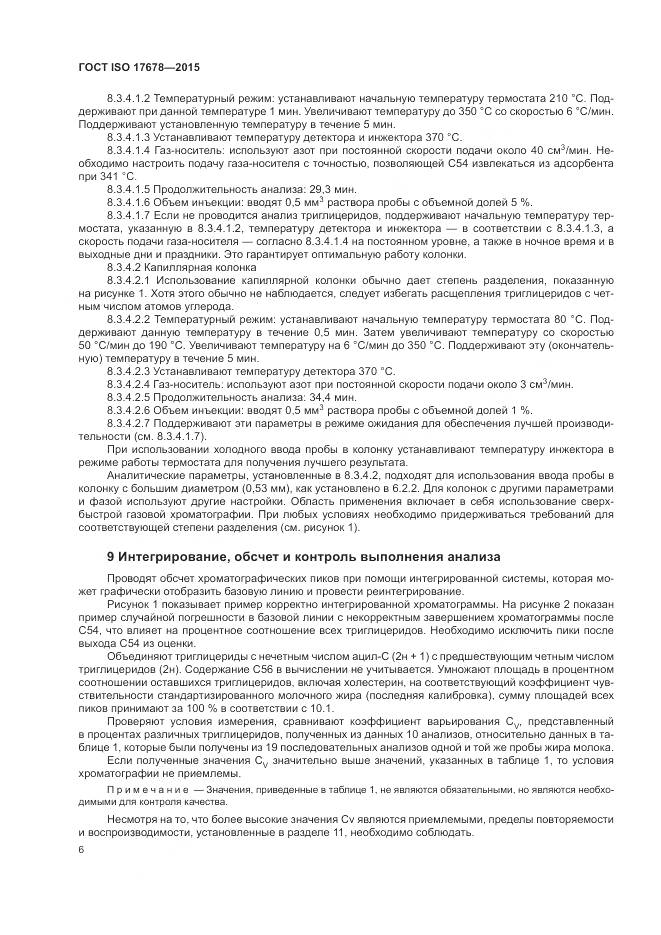 ГОСТ ISO  17678-2015, страница 10