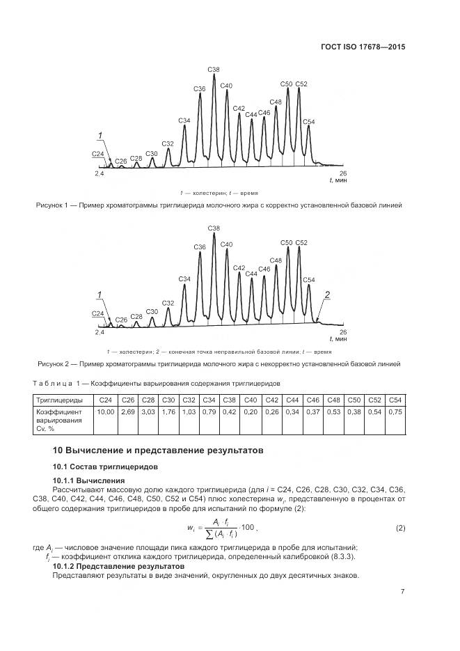 ГОСТ ISO  17678-2015, страница 11