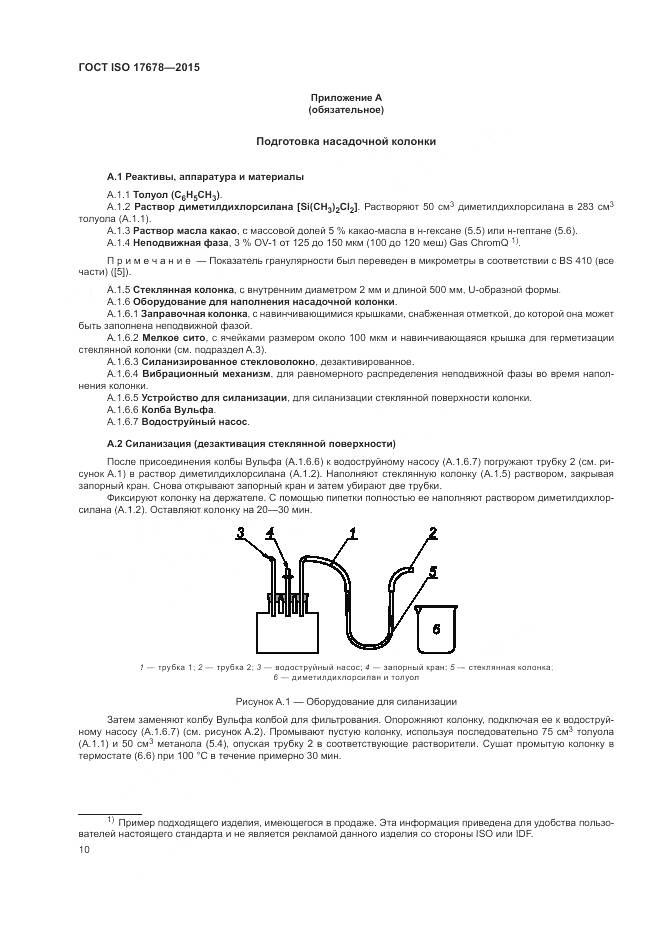 ГОСТ ISO  17678-2015, страница 14