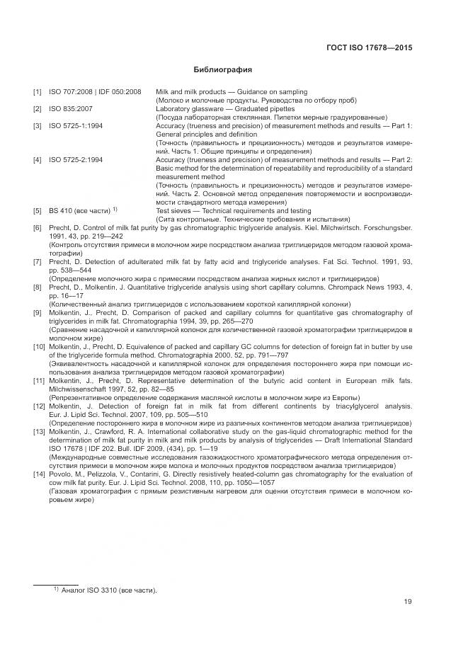 ГОСТ ISO  17678-2015, страница 23