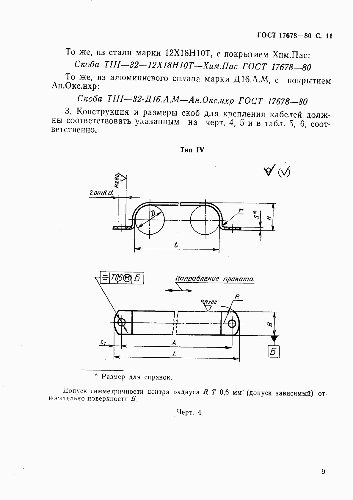 ГОСТ 17678-80, страница 10