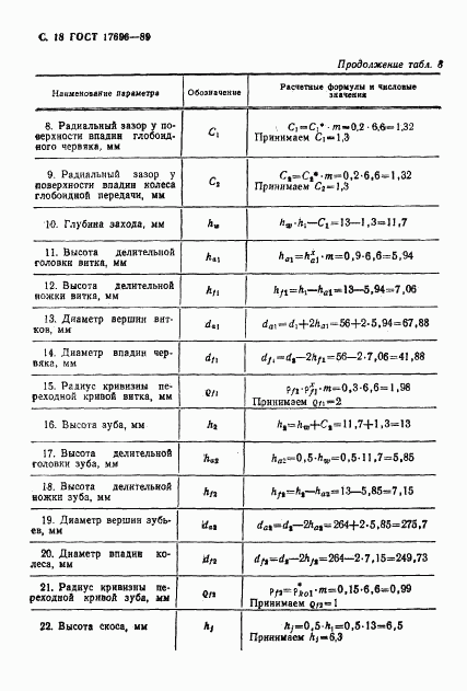 ГОСТ 17696-89, страница 19