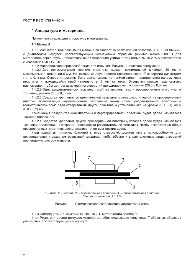 ГОСТ Р ИСО 17697-2014, страница 6