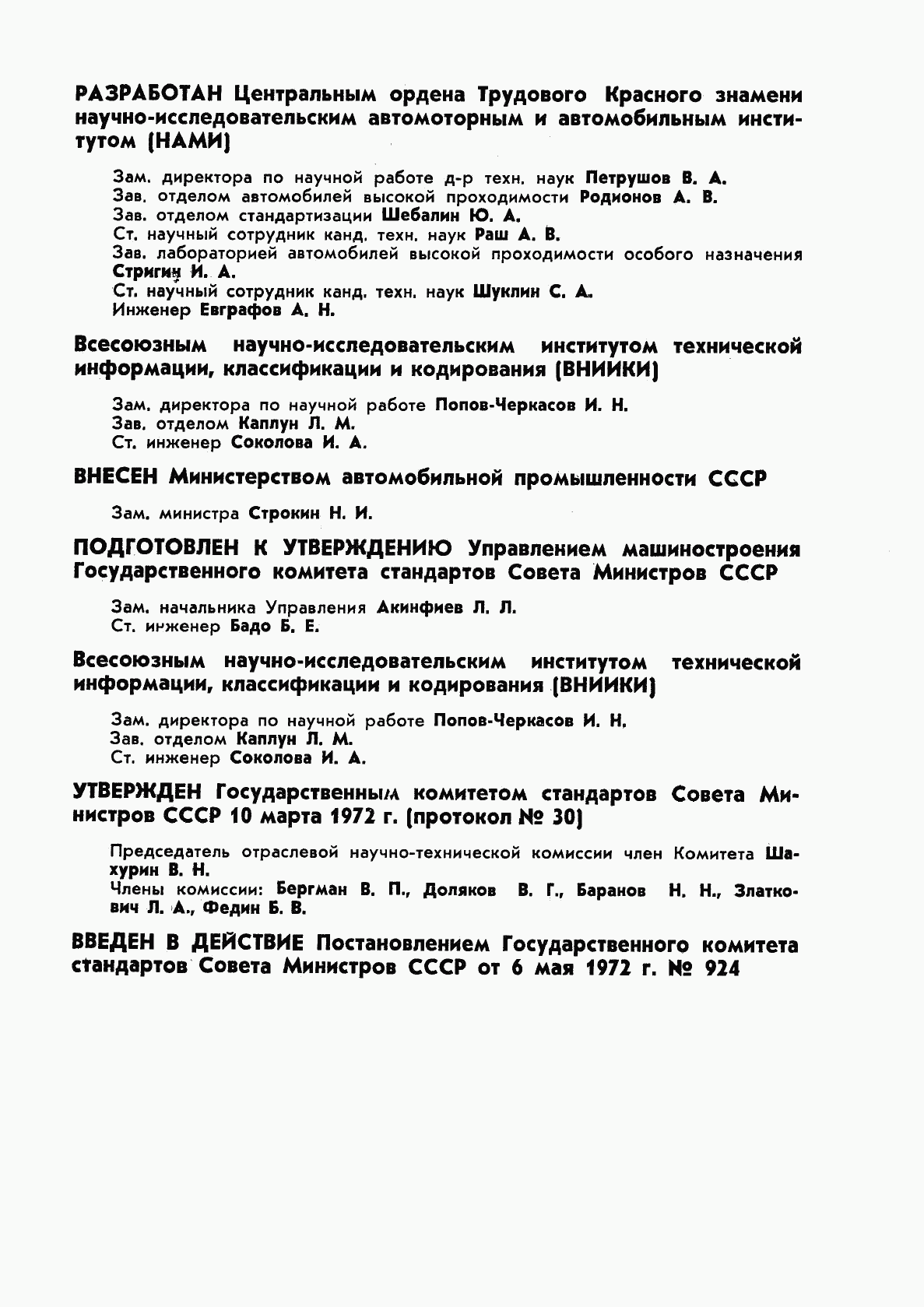 ГОСТ 17697-72, страница 2