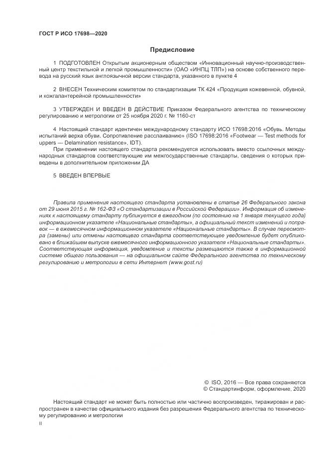 ГОСТ Р ИСО 17698-2020, страница 2